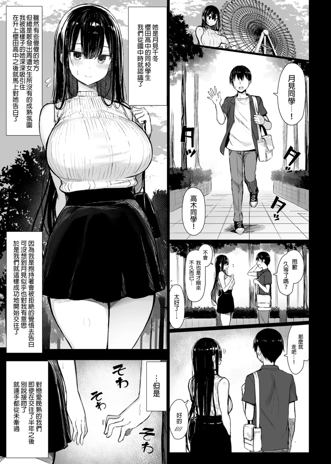 [Great Mosu] 清楚彼女、堕ちる。1-2 Fhentai - Page 3