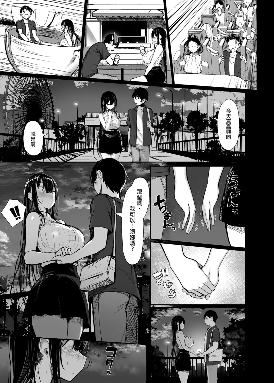 [Great Mosu] 清楚彼女、堕ちる。1-2 Fhentai - Page 5