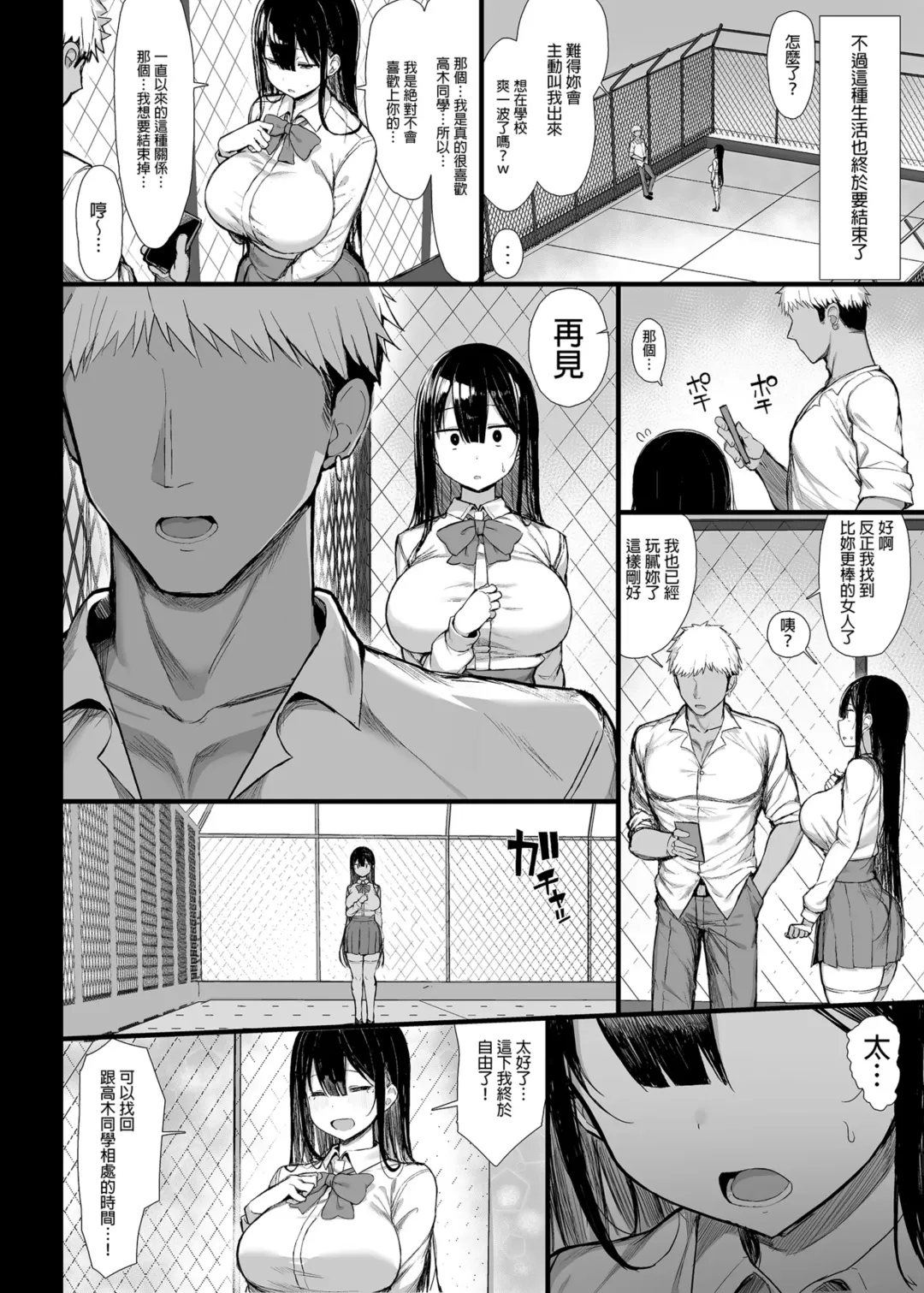 [Great Mosu] 清楚彼女、堕ちる。1-2 Fhentai - Page 66