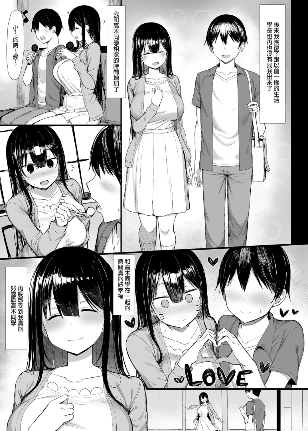 [Great Mosu] 清楚彼女、堕ちる。1-2 Fhentai - Page 67