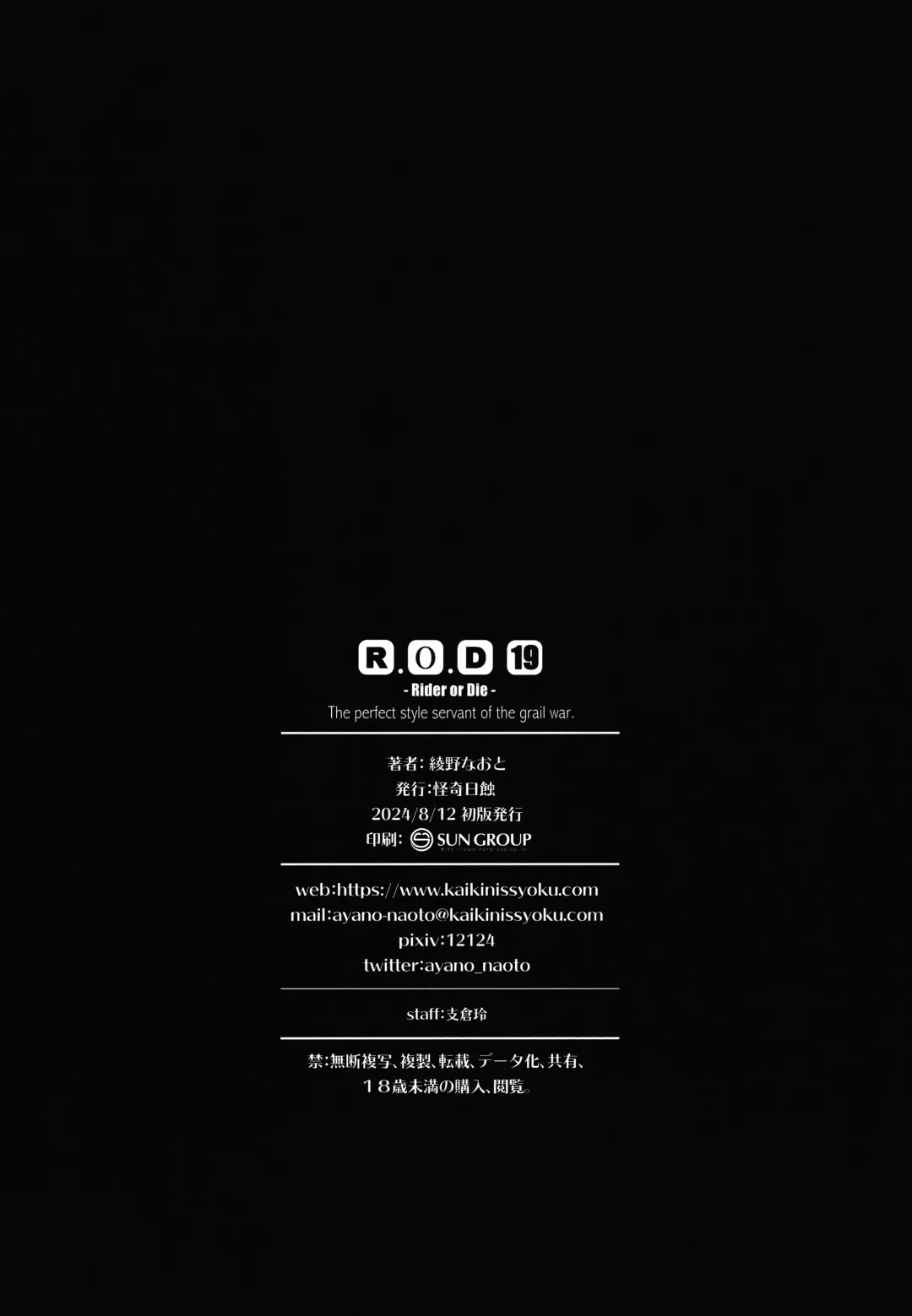 [Ayano Naoto] R.O.D 19 -Rider or Die- Fhentai - Page 21