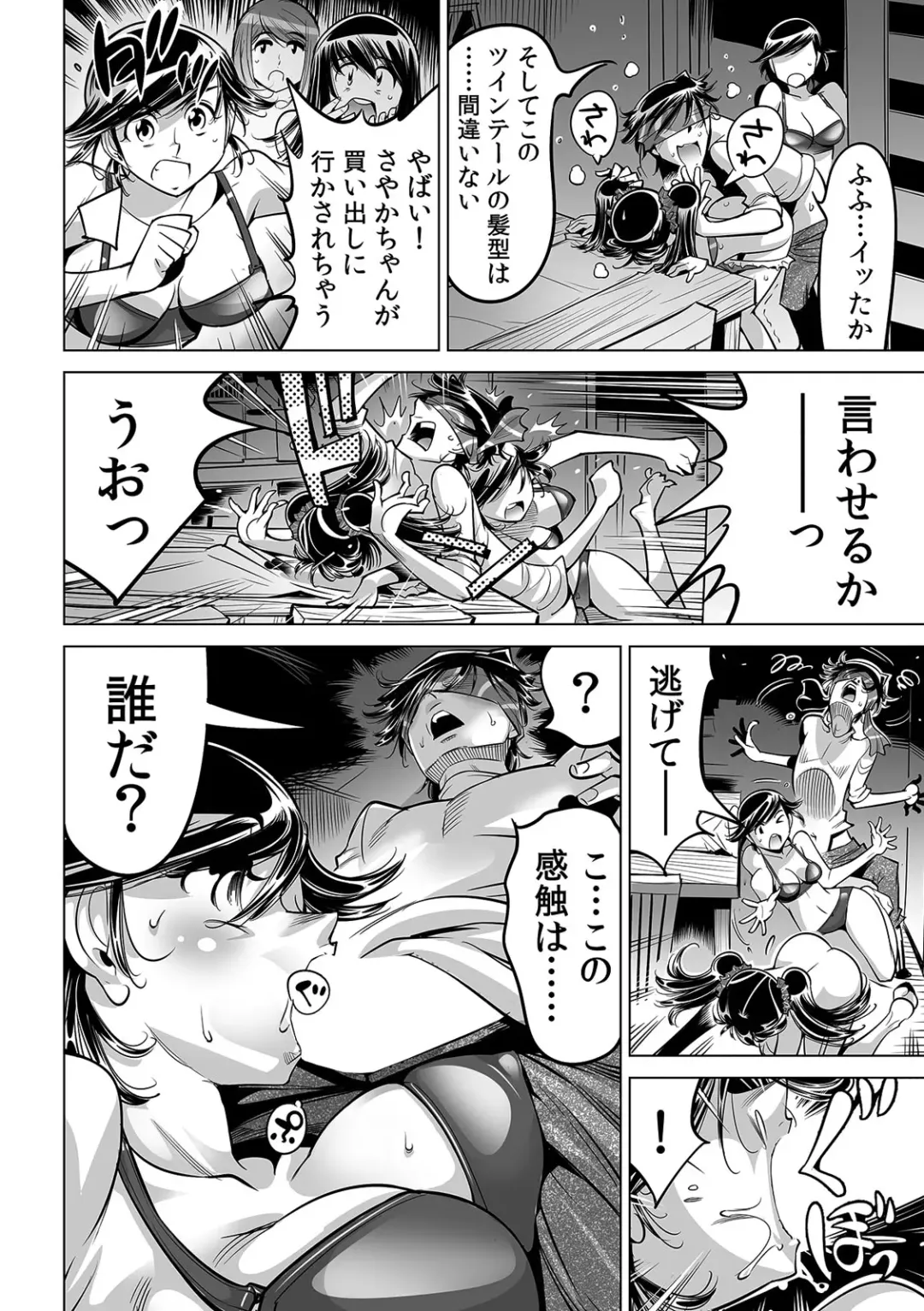 [Yonemochi Akihiko] Ukkari Haitchatta!? Itoko to Mitchaku Game Chu Fhentai - Page 12