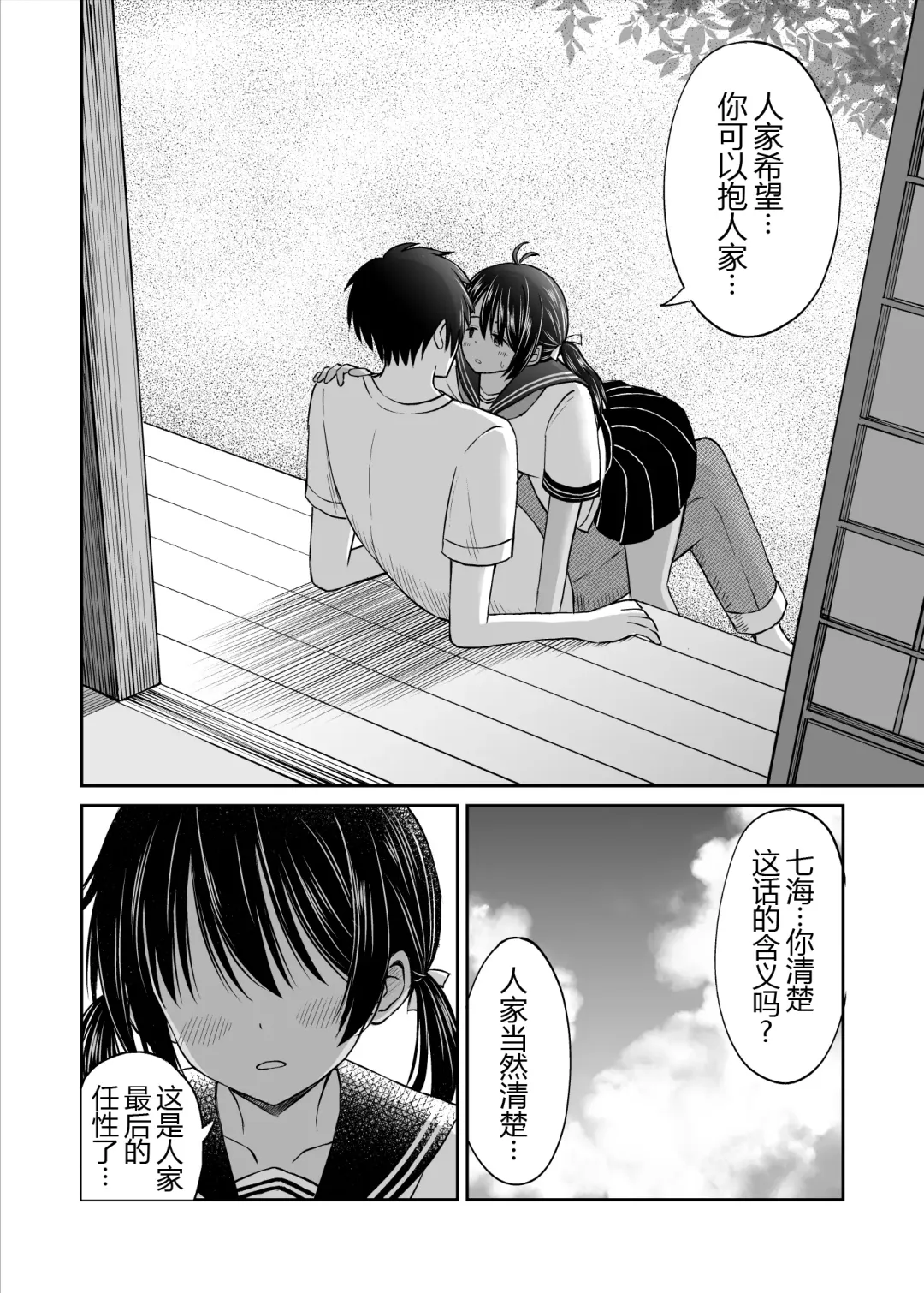 Osananajimi ga Inaka no Kuso Fuushuu de Muriyari Kekkon saserareru no de Subete Ubau Koto ni Shita Fhentai - Page 20