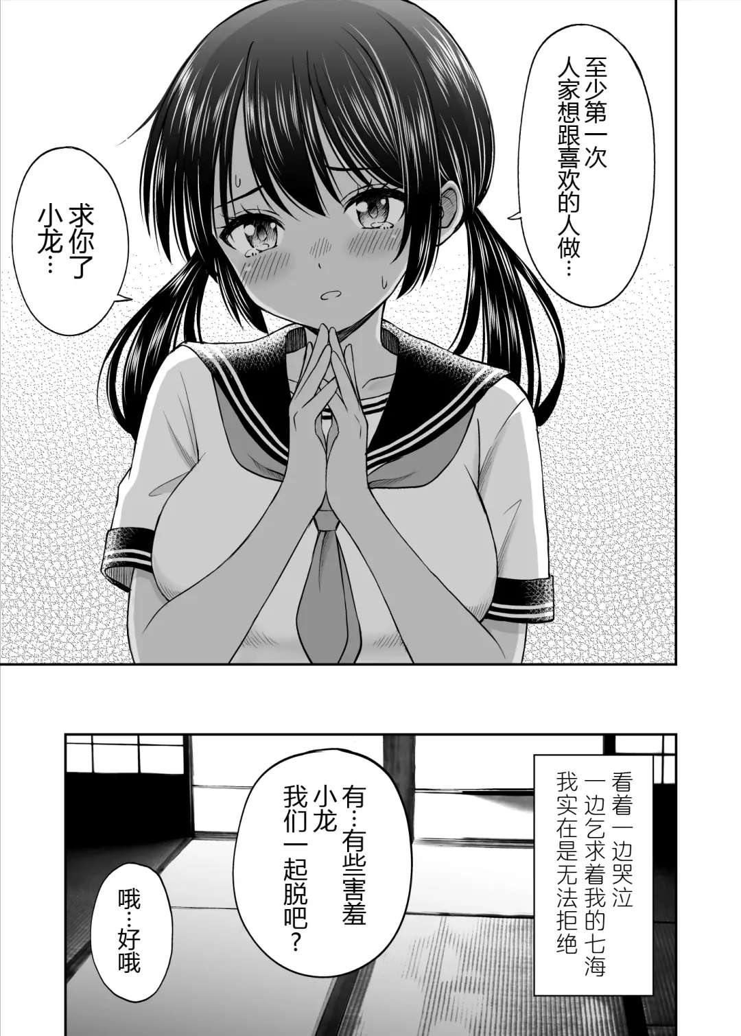 Osananajimi ga Inaka no Kuso Fuushuu de Muriyari Kekkon saserareru no de Subete Ubau Koto ni Shita Fhentai - Page 21