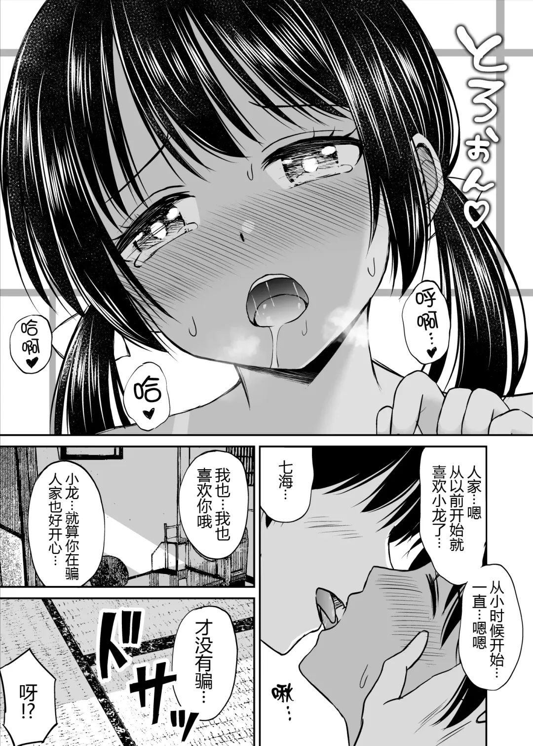 Osananajimi ga Inaka no Kuso Fuushuu de Muriyari Kekkon saserareru no de Subete Ubau Koto ni Shita Fhentai - Page 26