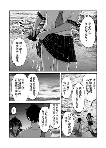 Osananajimi ga Inaka no Kuso Fuushuu de Muriyari Kekkon saserareru no de Subete Ubau Koto ni Shita Fhentai - Page 11