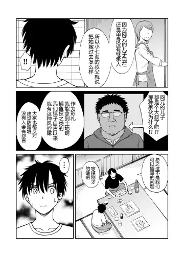 Osananajimi ga Inaka no Kuso Fuushuu de Muriyari Kekkon saserareru no de Subete Ubau Koto ni Shita Fhentai - Page 14