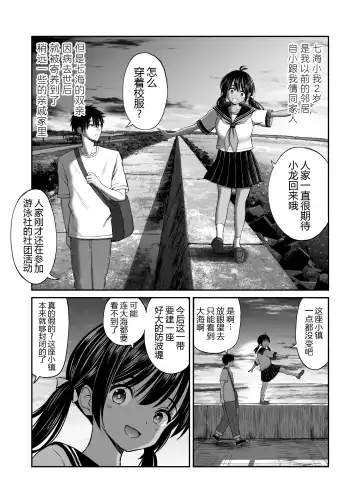 Osananajimi ga Inaka no Kuso Fuushuu de Muriyari Kekkon saserareru no de Subete Ubau Koto ni Shita Fhentai - Page 6
