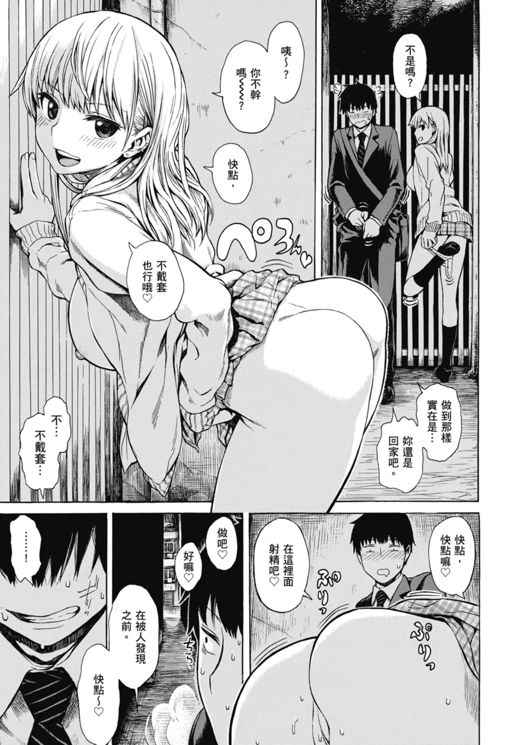 [Ishikawa Shisuke] Ana Tomo | 性愛好碰友 (decensored) Fhentai.net - Page 109