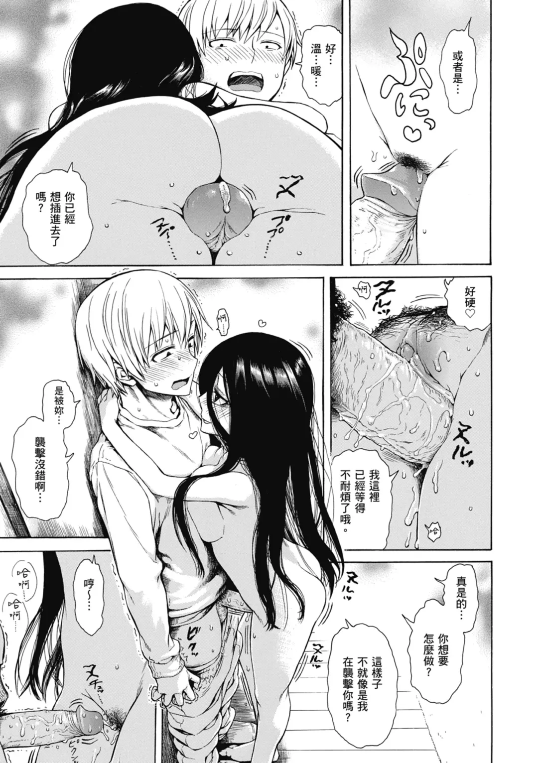 [Ishikawa Shisuke] Ana Tomo | 性愛好碰友 (decensored) Fhentai.net - Page 139