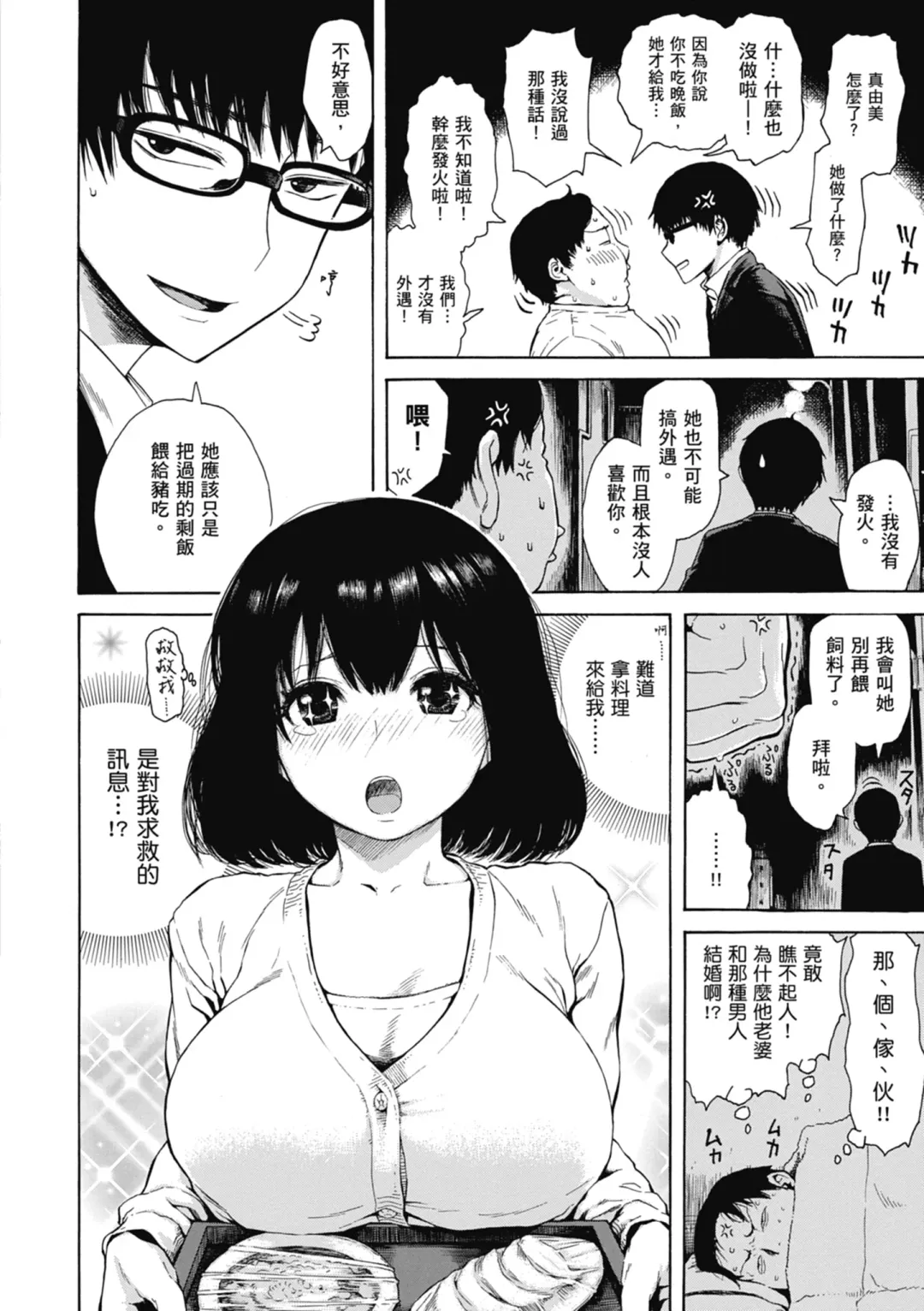 [Ishikawa Shisuke] Ana Tomo | 性愛好碰友 (decensored) Fhentai.net - Page 56