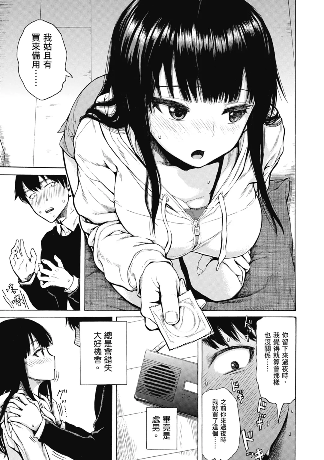 [Ishikawa Shisuke] Ana Tomo | 性愛好碰友 (decensored) Fhentai.net - Page 89