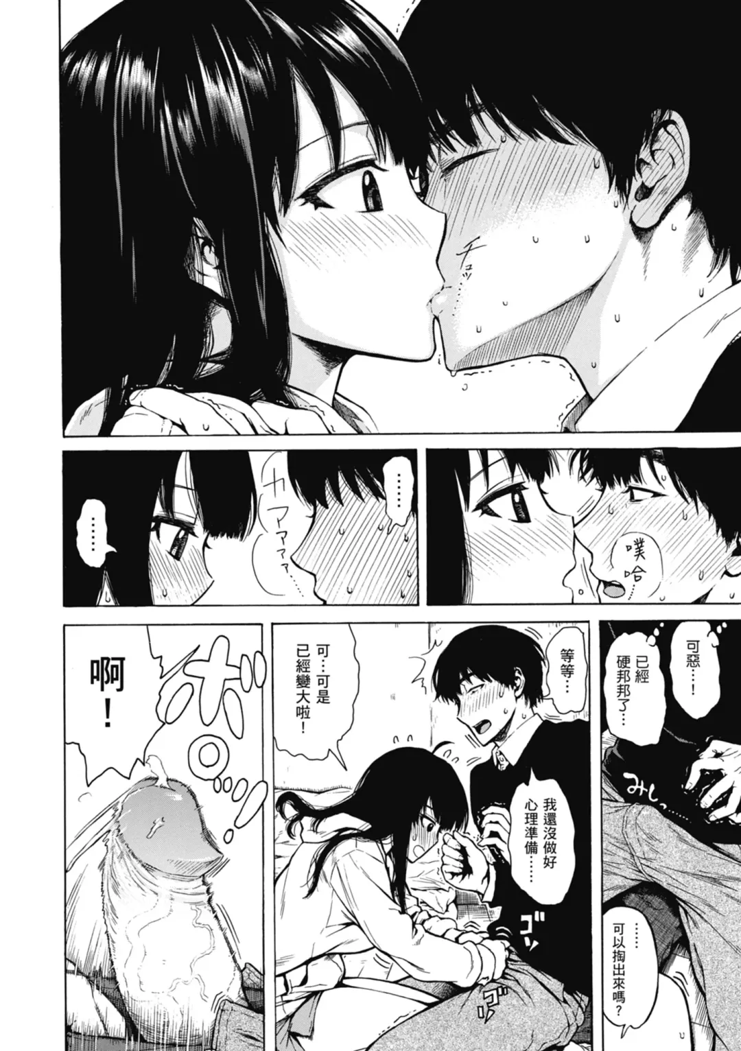 [Ishikawa Shisuke] Ana Tomo | 性愛好碰友 (decensored) Fhentai.net - Page 90