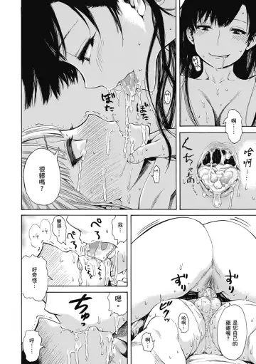 [Ishikawa Shisuke] Ana Tomo | 性愛好碰友 (decensored) Fhentai.net - Page 16