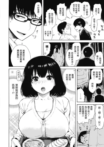 [Ishikawa Shisuke] Ana Tomo | 性愛好碰友 (decensored) Fhentai.net - Page 56