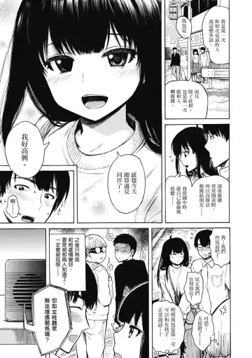 [Ishikawa Shisuke] Ana Tomo | 性愛好碰友 (decensored) Fhentai.net - Page 87