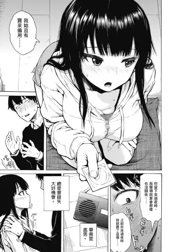 [Ishikawa Shisuke] Ana Tomo | 性愛好碰友 (decensored) Fhentai.net - Page 89