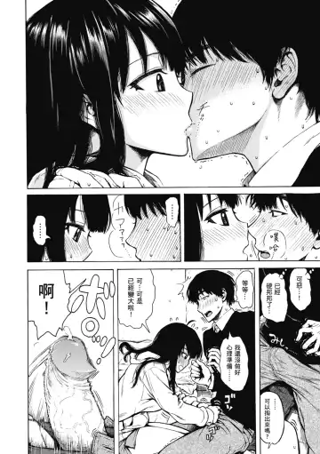 [Ishikawa Shisuke] Ana Tomo | 性愛好碰友 (decensored) Fhentai.net - Page 90