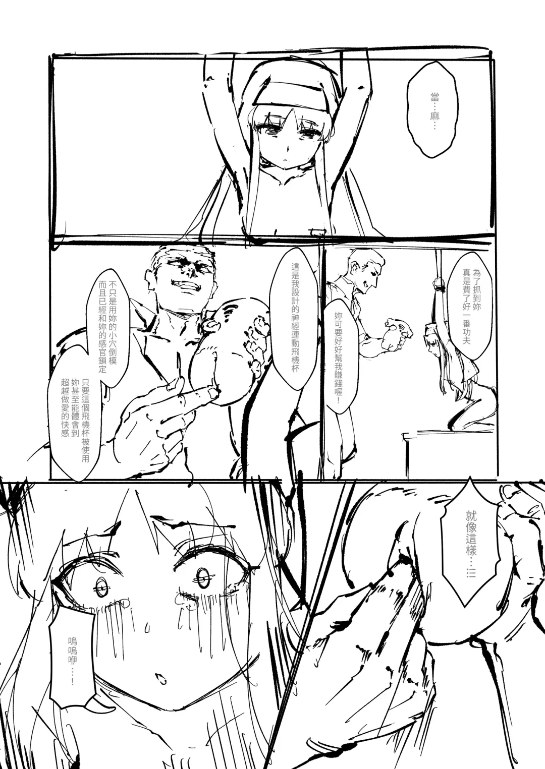 [Proudbanana] 茵蒂克丝的无尽凌辱第13话：21穴飞机杯开卖！【更新最后含草稿】(Toaru Majutsu no Index) [Chinese]【繁体】 Fhentai - Page 42