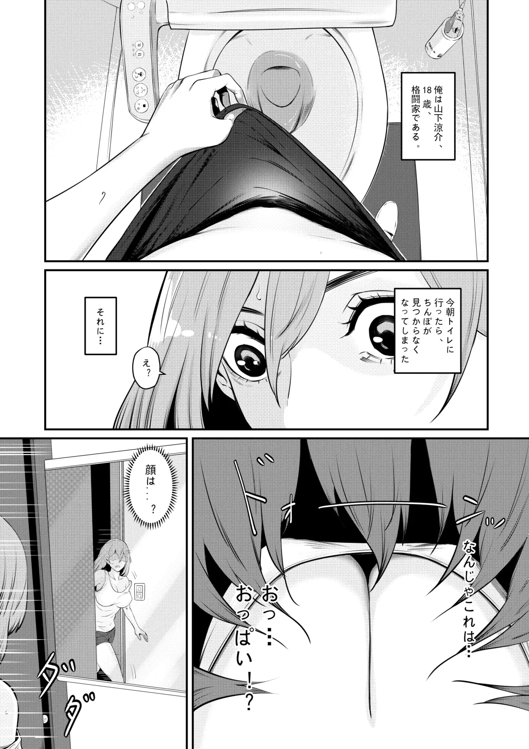 Senpai ni Nyotaikasarete Onna ni Sareta Ken Fhentai - Page 2