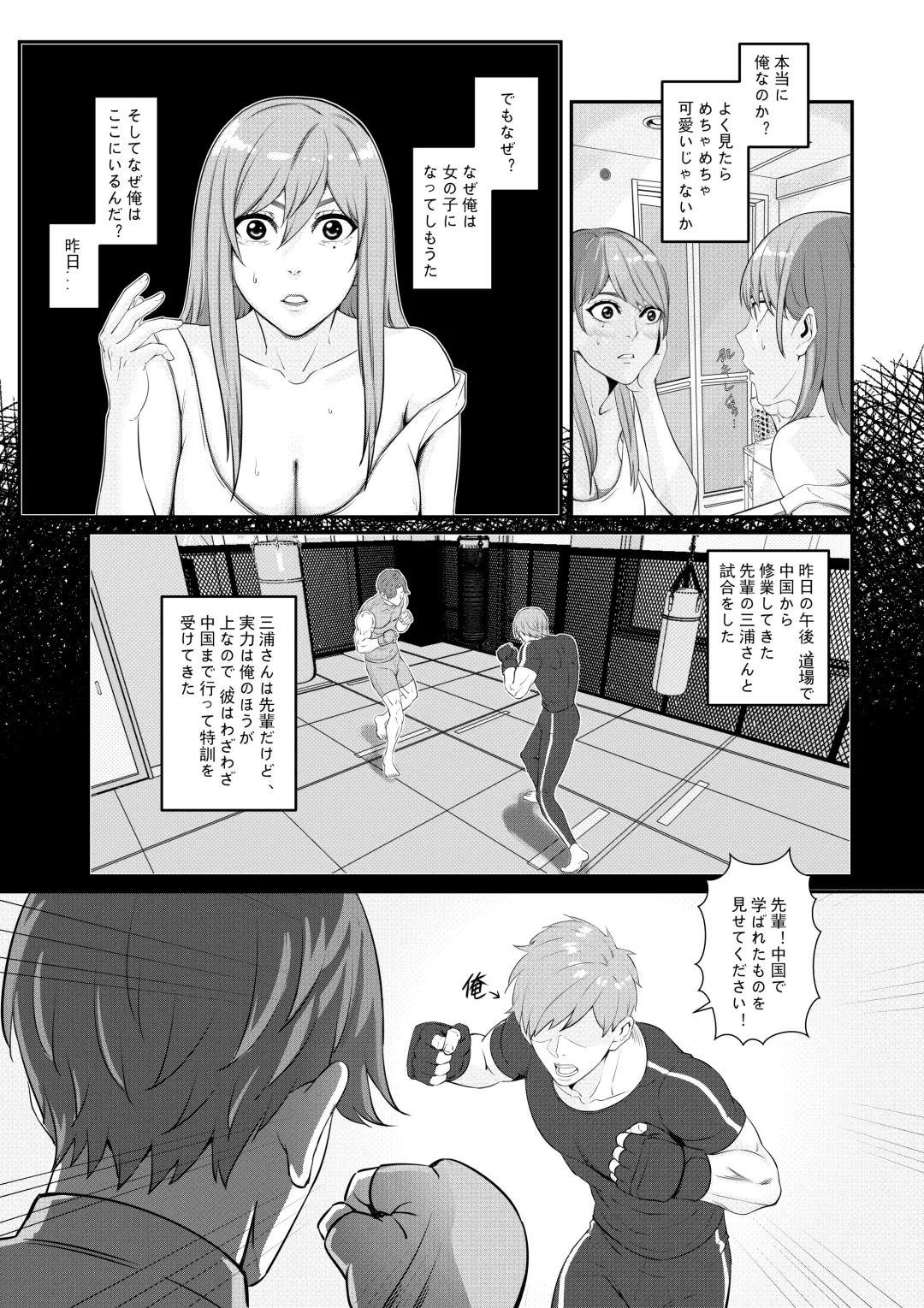 Senpai ni Nyotaikasarete Onna ni Sareta Ken Fhentai - Page 4