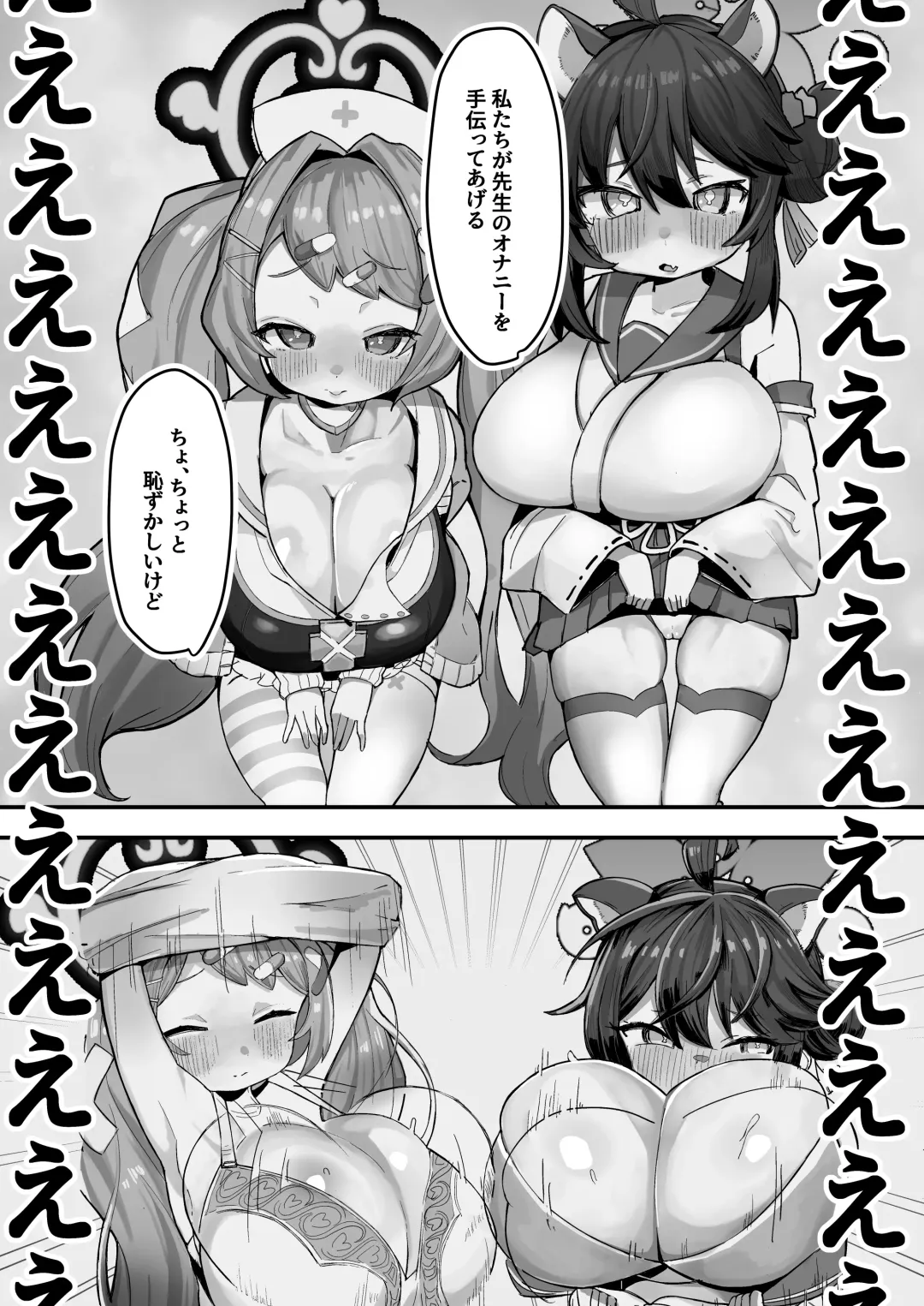 [Kinzoku Koutaku] SCHALE Omanko Iinkai ~Puni Loli Kyonyuu Gohoushi Niku Onaho~ Fhentai - Page 7