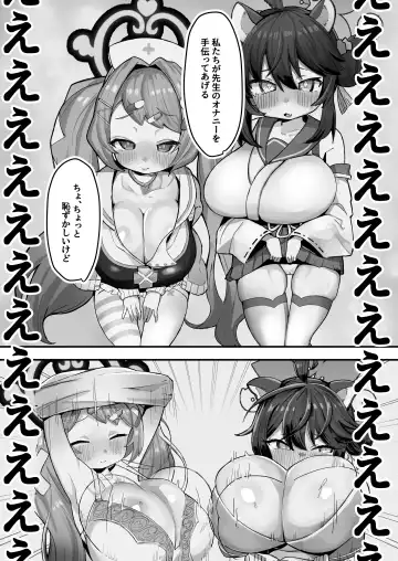 [Kinzoku Koutaku] SCHALE Omanko Iinkai ~Puni Loli Kyonyuu Gohoushi Niku Onaho~ Fhentai.net - Page 7