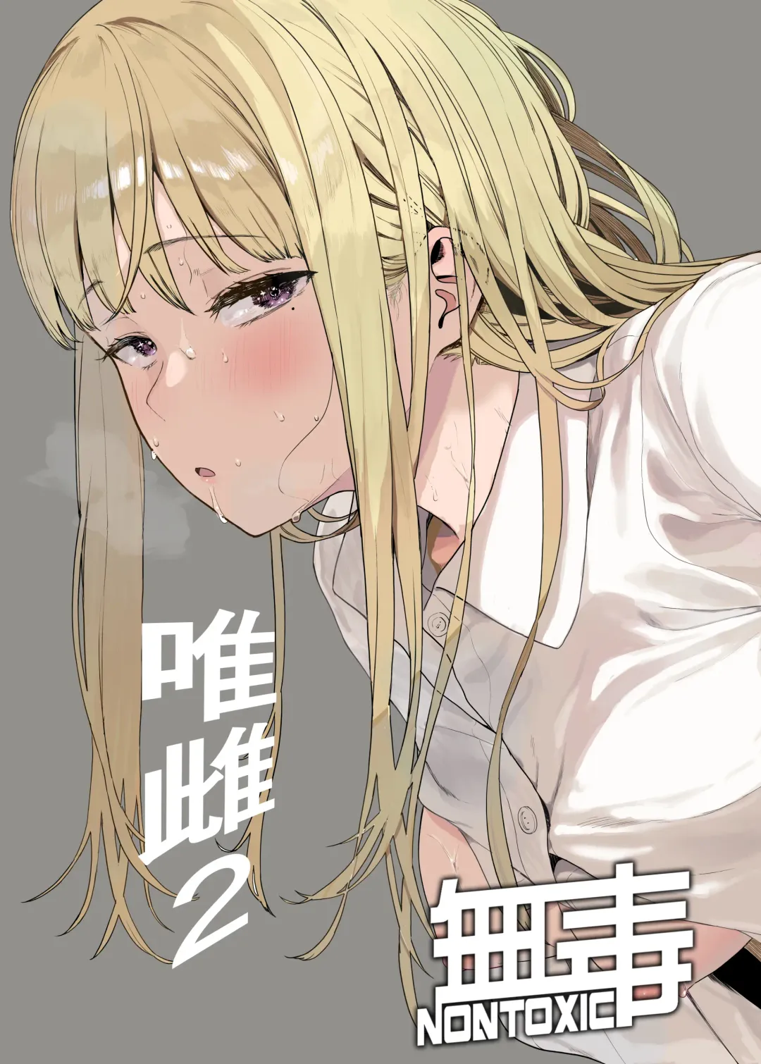 [Eightman] Tadamesu -Tada no Onna no Ko- 2 Fhentai - Page 1