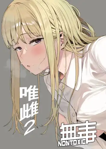 Read [Eightman] Tadamesu -Tada no Onna no Ko- 2 - Fhentai