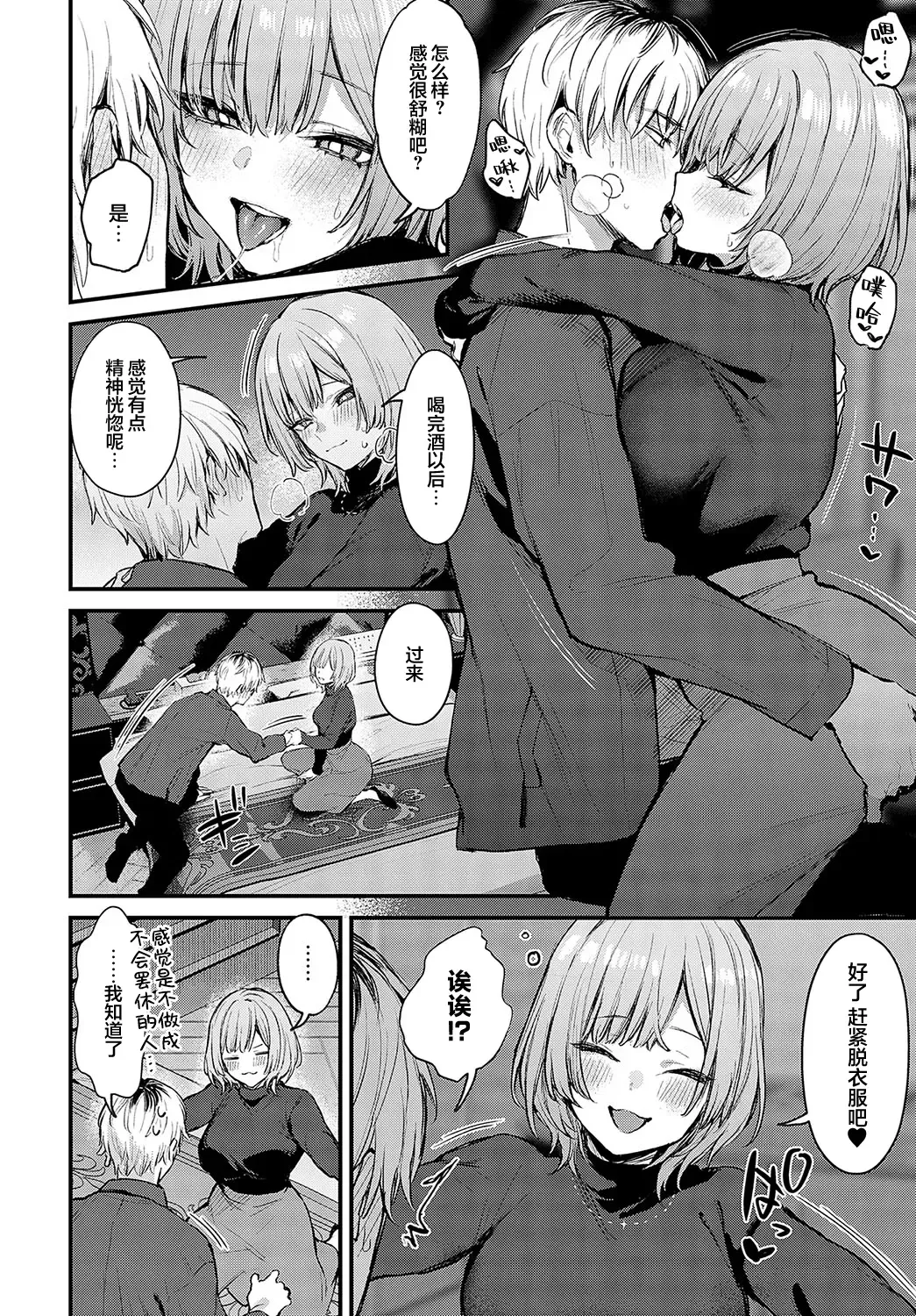 [Danimaru] Kouhai Kanjo Tsujinaka-Chan + Koi ni Naru made + Mou Ichido, Shite Mitai + Amayakashi Onee-san ni Ochinchin o Torottoro ni Sarete Nukedasenai +How to Advance Your Love . Fhentai.net - Page 100