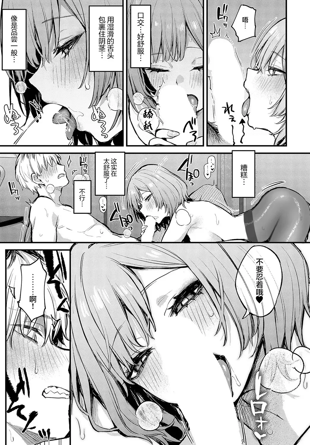 [Danimaru] Kouhai Kanjo Tsujinaka-Chan + Koi ni Naru made + Mou Ichido, Shite Mitai + Amayakashi Onee-san ni Ochinchin o Torottoro ni Sarete Nukedasenai +How to Advance Your Love . Fhentai.net - Page 103