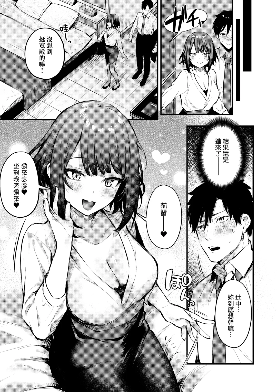 [Danimaru] Kouhai Kanjo Tsujinaka-Chan + Koi ni Naru made + Mou Ichido, Shite Mitai + Amayakashi Onee-san ni Ochinchin o Torottoro ni Sarete Nukedasenai +How to Advance Your Love . Fhentai.net - Page 12