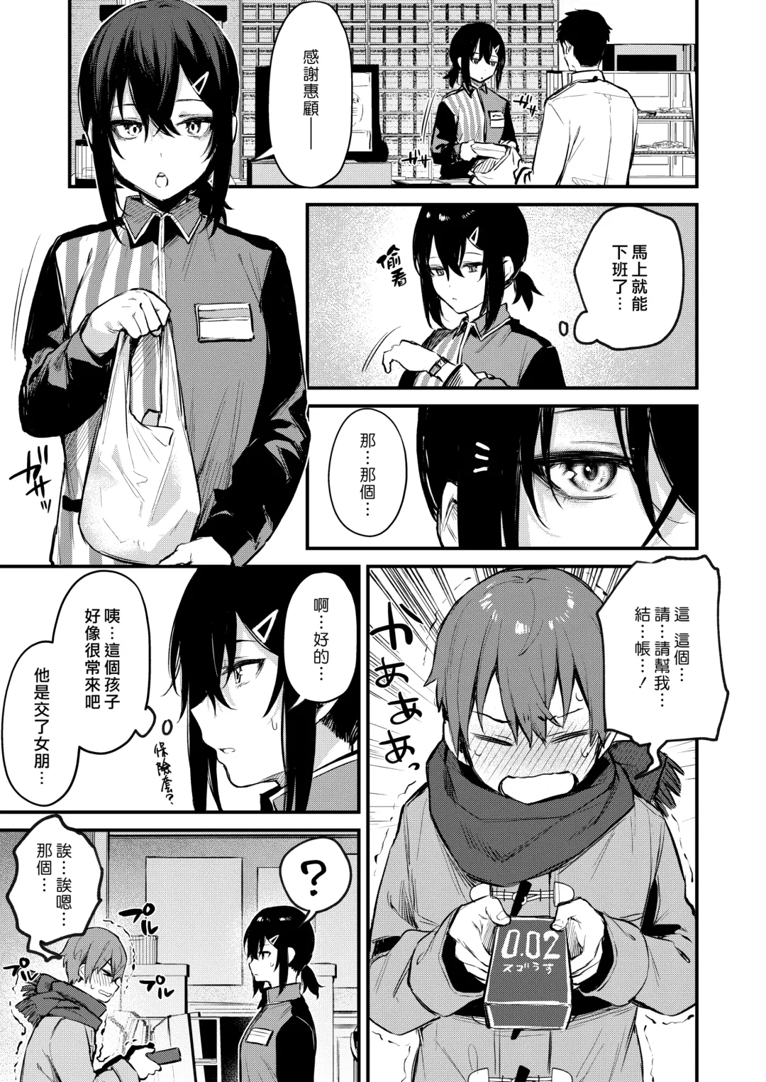 [Danimaru] Kouhai Kanjo Tsujinaka-Chan + Koi ni Naru made + Mou Ichido, Shite Mitai + Amayakashi Onee-san ni Ochinchin o Torottoro ni Sarete Nukedasenai +How to Advance Your Love . Fhentai.net - Page 155