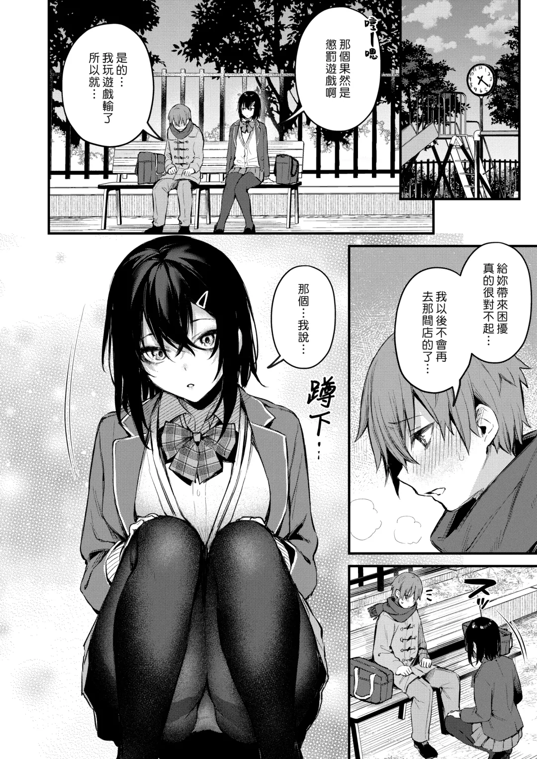 [Danimaru] Kouhai Kanjo Tsujinaka-Chan + Koi ni Naru made + Mou Ichido, Shite Mitai + Amayakashi Onee-san ni Ochinchin o Torottoro ni Sarete Nukedasenai +How to Advance Your Love . Fhentai.net - Page 158