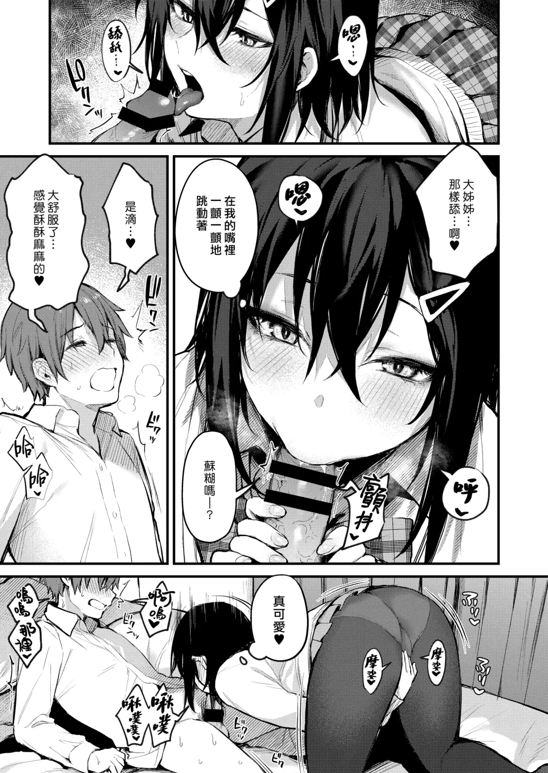 [Danimaru] Kouhai Kanjo Tsujinaka-Chan + Koi ni Naru made + Mou Ichido, Shite Mitai + Amayakashi Onee-san ni Ochinchin o Torottoro ni Sarete Nukedasenai +How to Advance Your Love . Fhentai.net - Page 163