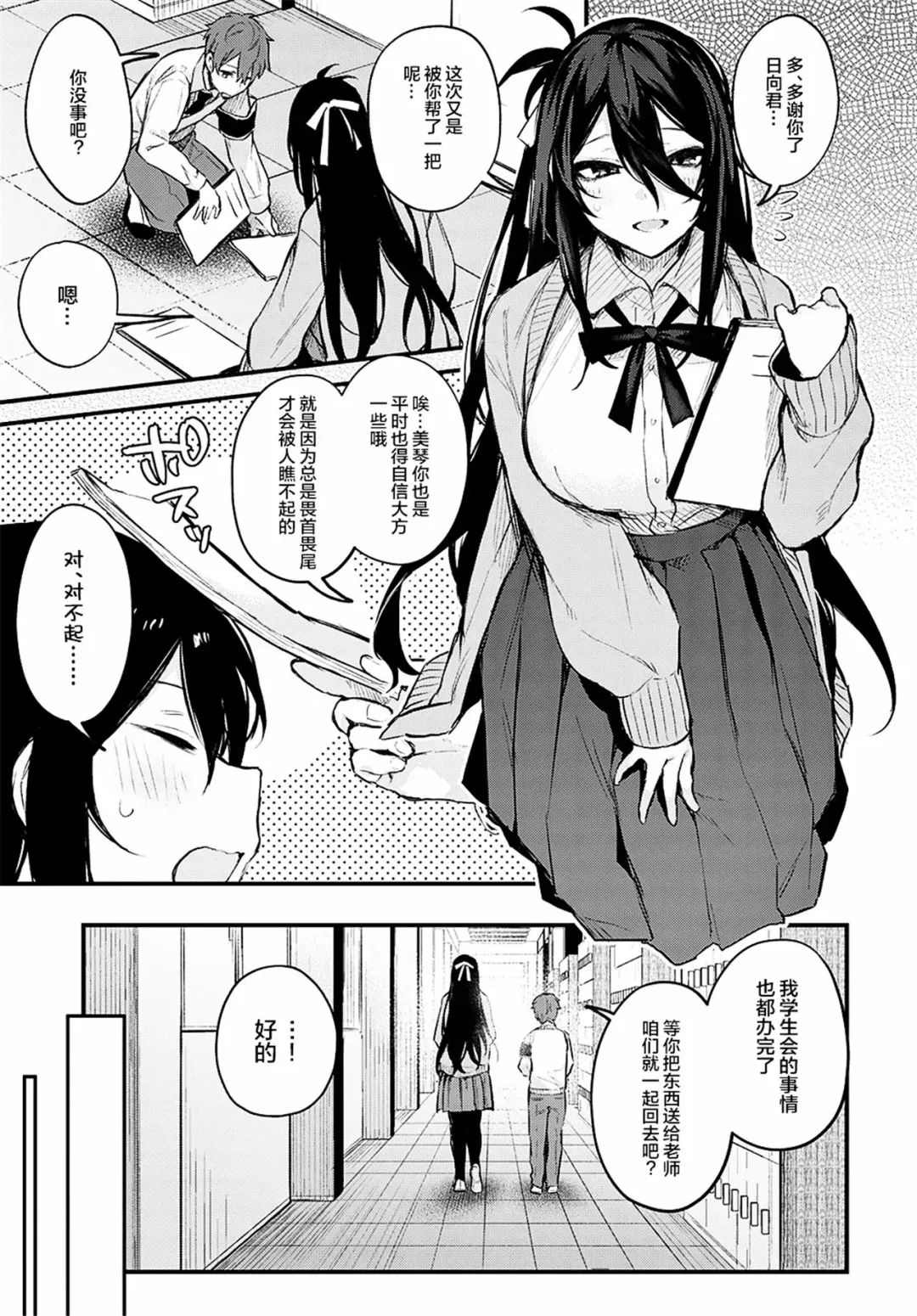 [Danimaru] Kouhai Kanjo Tsujinaka-Chan + Koi ni Naru made + Mou Ichido, Shite Mitai + Amayakashi Onee-san ni Ochinchin o Torottoro ni Sarete Nukedasenai +How to Advance Your Love . Fhentai.net - Page 184