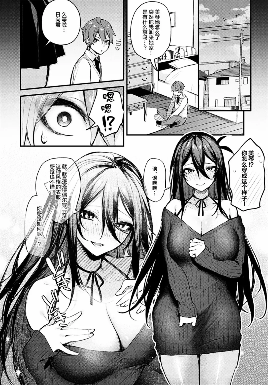 [Danimaru] Kouhai Kanjo Tsujinaka-Chan + Koi ni Naru made + Mou Ichido, Shite Mitai + Amayakashi Onee-san ni Ochinchin o Torottoro ni Sarete Nukedasenai +How to Advance Your Love . Fhentai.net - Page 189