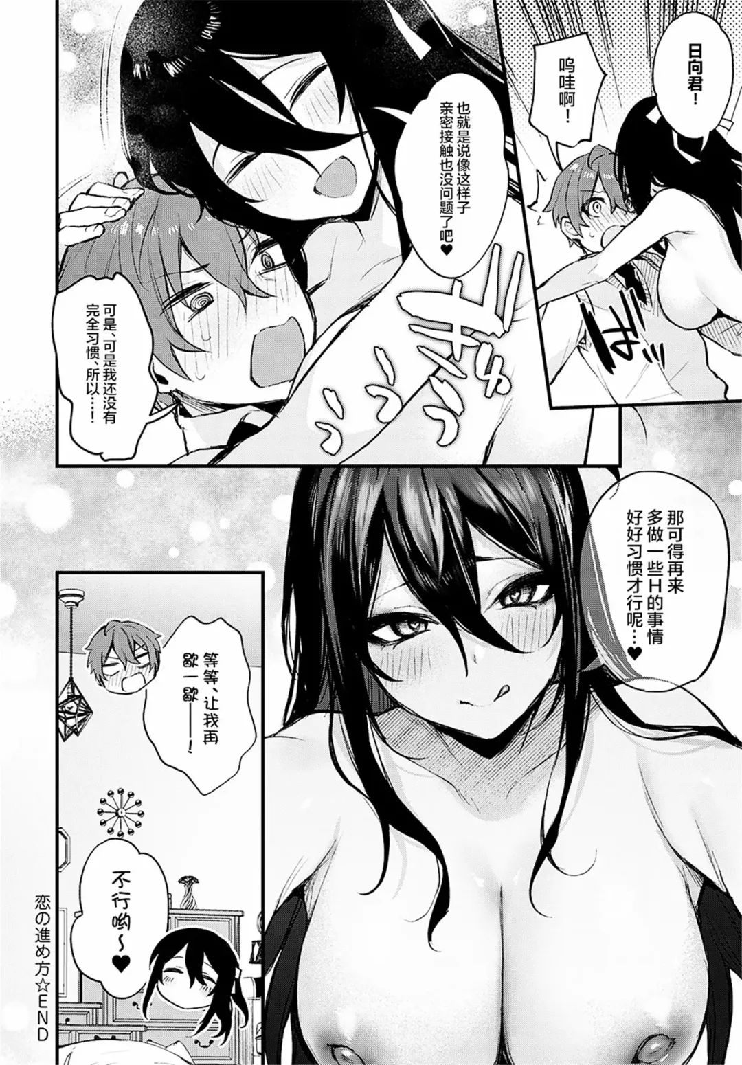 [Danimaru] Kouhai Kanjo Tsujinaka-Chan + Koi ni Naru made + Mou Ichido, Shite Mitai + Amayakashi Onee-san ni Ochinchin o Torottoro ni Sarete Nukedasenai +How to Advance Your Love . Fhentai.net - Page 205