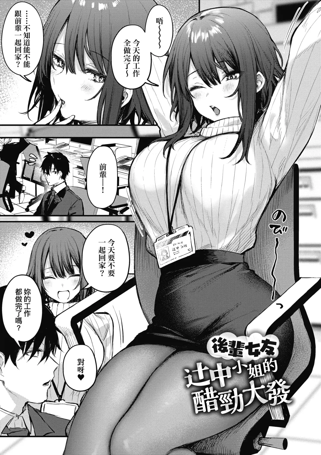 [Danimaru] Kouhai Kanjo Tsujinaka-Chan + Koi ni Naru made + Mou Ichido, Shite Mitai + Amayakashi Onee-san ni Ochinchin o Torottoro ni Sarete Nukedasenai +How to Advance Your Love . Fhentai.net - Page 29