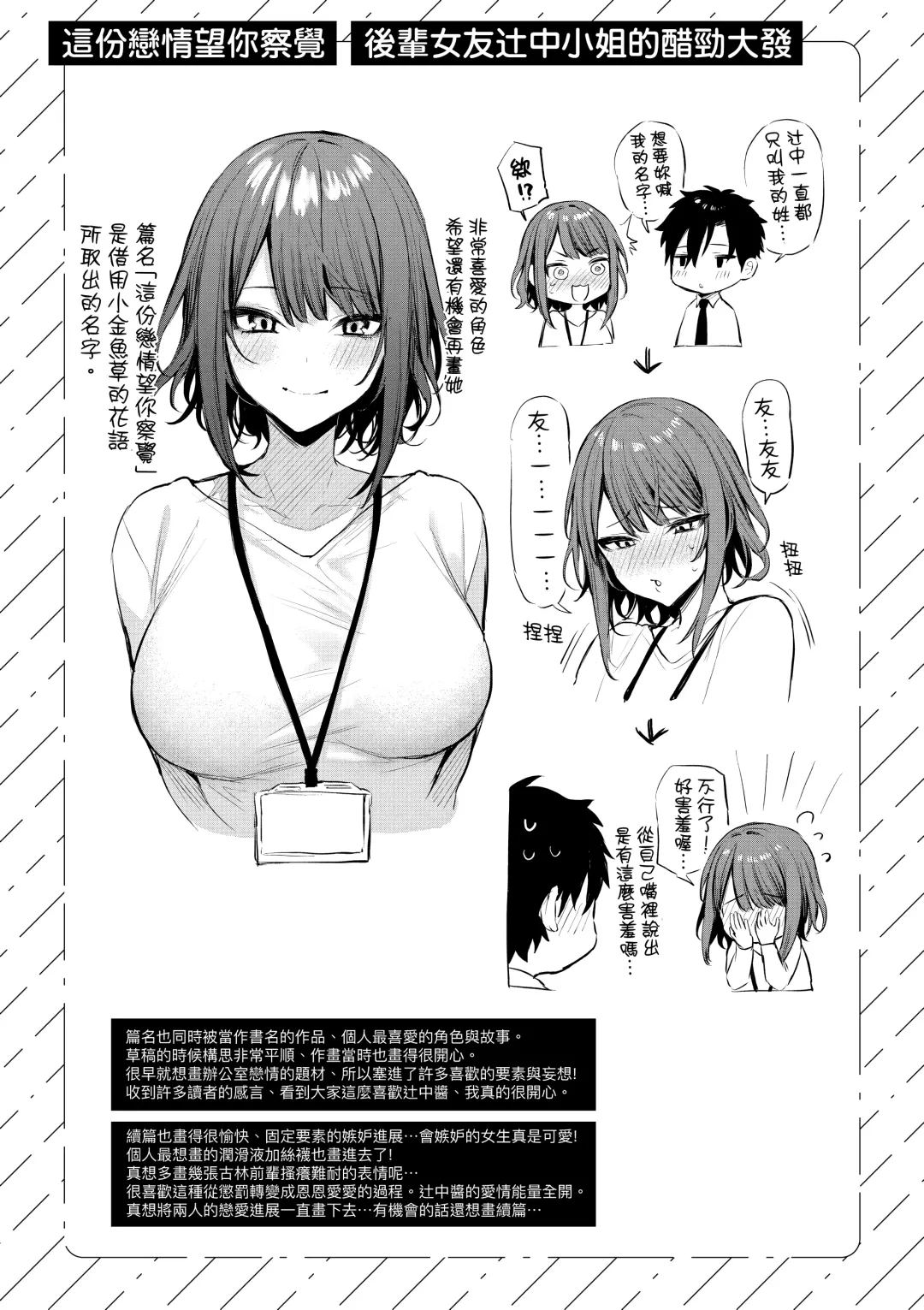 [Danimaru] Kouhai Kanjo Tsujinaka-Chan + Koi ni Naru made + Mou Ichido, Shite Mitai + Amayakashi Onee-san ni Ochinchin o Torottoro ni Sarete Nukedasenai +How to Advance Your Love . Fhentai.net - Page 3