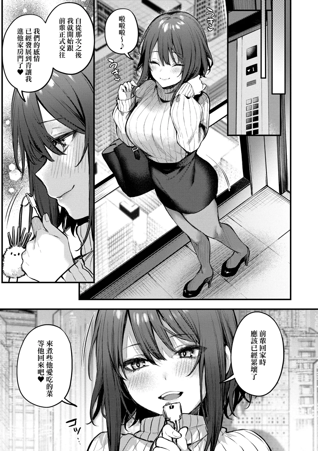 [Danimaru] Kouhai Kanjo Tsujinaka-Chan + Koi ni Naru made + Mou Ichido, Shite Mitai + Amayakashi Onee-san ni Ochinchin o Torottoro ni Sarete Nukedasenai +How to Advance Your Love . Fhentai.net - Page 31