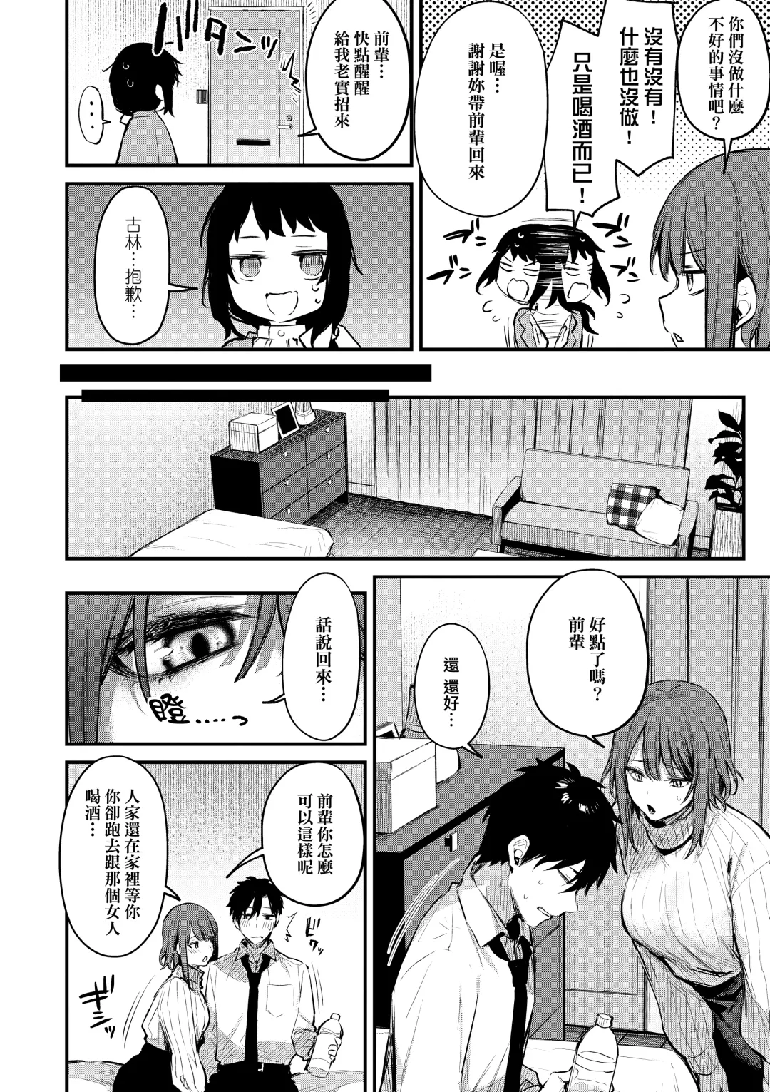 [Danimaru] Kouhai Kanjo Tsujinaka-Chan + Koi ni Naru made + Mou Ichido, Shite Mitai + Amayakashi Onee-san ni Ochinchin o Torottoro ni Sarete Nukedasenai +How to Advance Your Love . Fhentai.net - Page 36