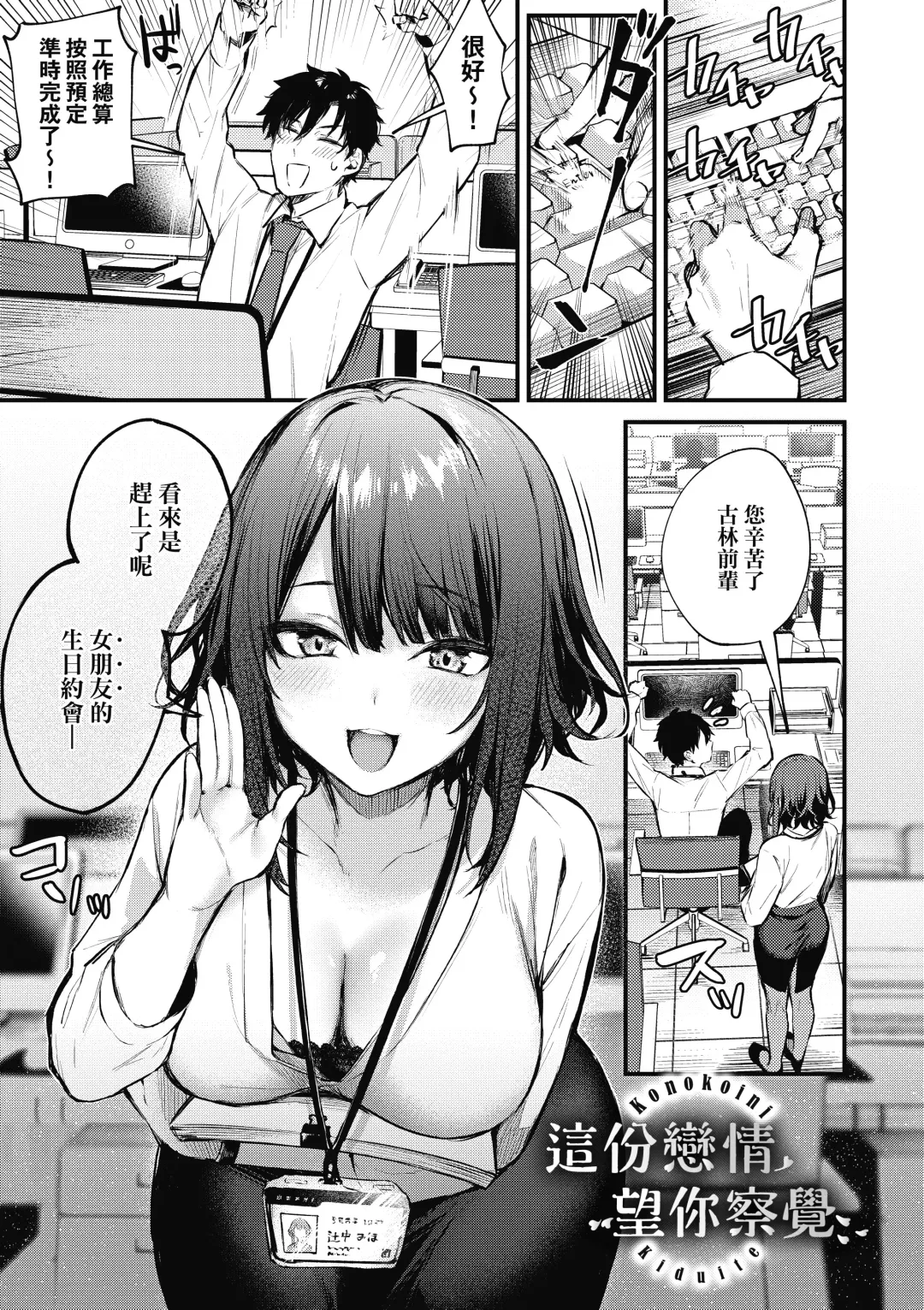 [Danimaru] Kouhai Kanjo Tsujinaka-Chan + Koi ni Naru made + Mou Ichido, Shite Mitai + Amayakashi Onee-san ni Ochinchin o Torottoro ni Sarete Nukedasenai +How to Advance Your Love . Fhentai.net - Page 4