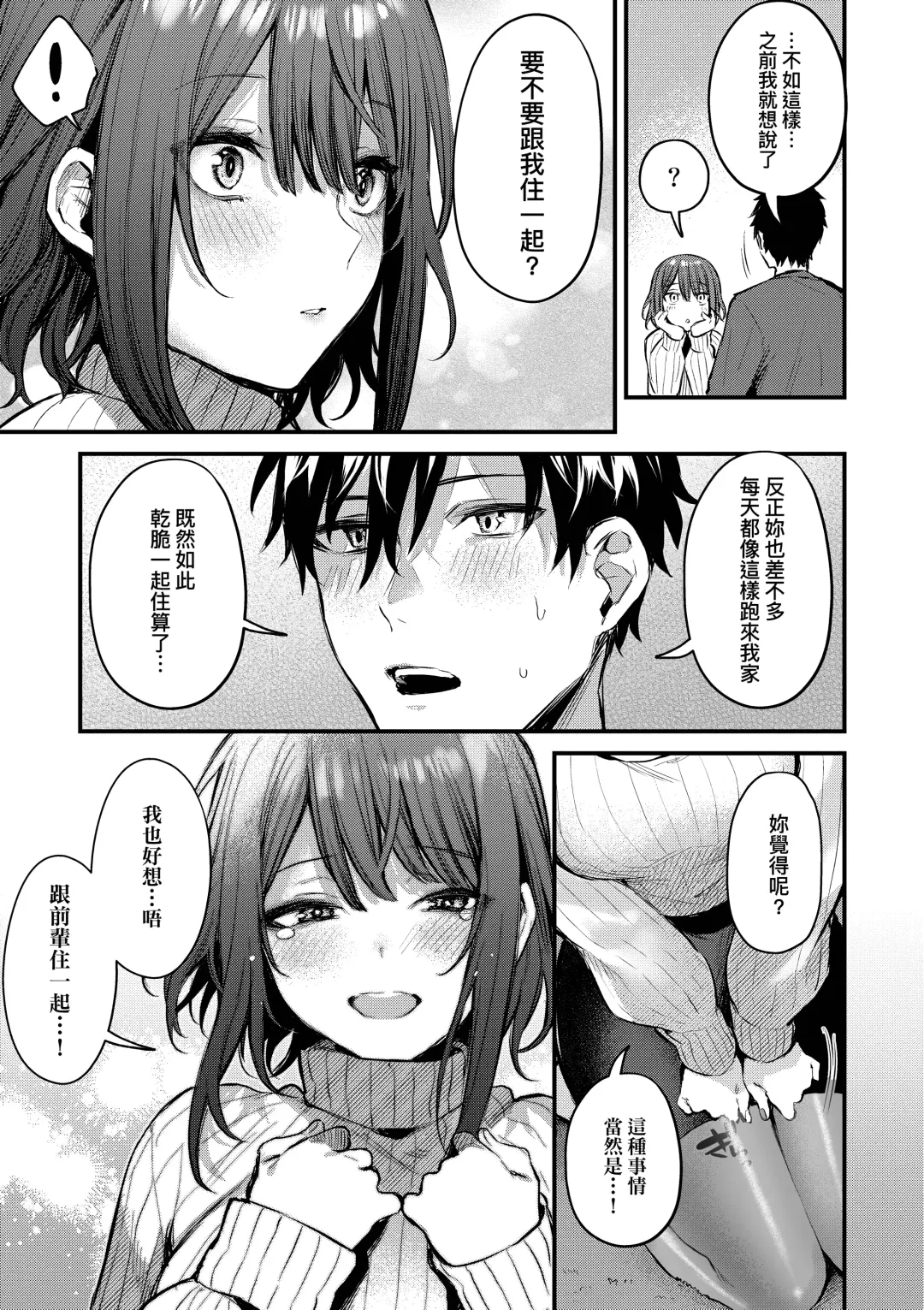 [Danimaru] Kouhai Kanjo Tsujinaka-Chan + Koi ni Naru made + Mou Ichido, Shite Mitai + Amayakashi Onee-san ni Ochinchin o Torottoro ni Sarete Nukedasenai +How to Advance Your Love . Fhentai.net - Page 57