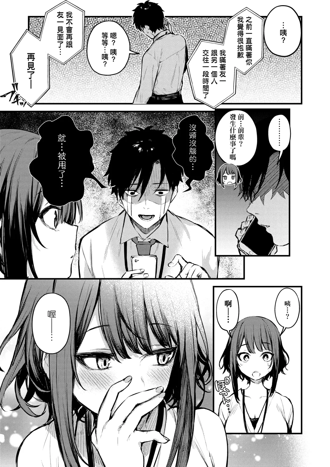 [Danimaru] Kouhai Kanjo Tsujinaka-Chan + Koi ni Naru made + Mou Ichido, Shite Mitai + Amayakashi Onee-san ni Ochinchin o Torottoro ni Sarete Nukedasenai +How to Advance Your Love . Fhentai.net - Page 6