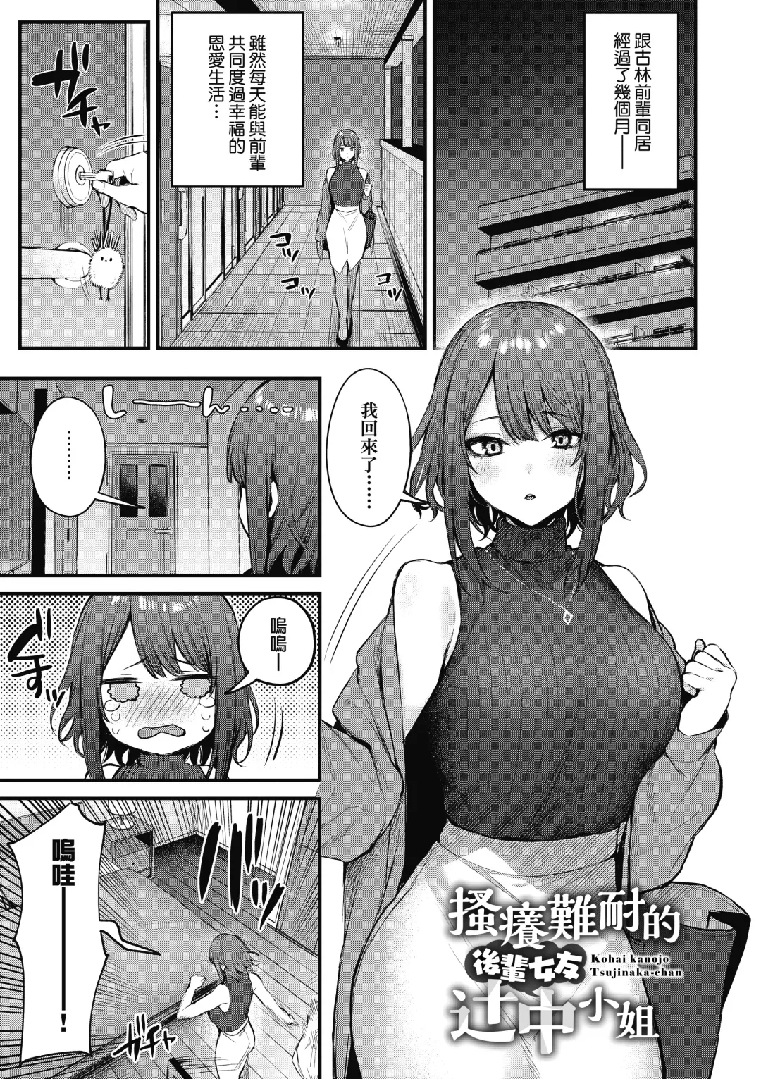 [Danimaru] Kouhai Kanjo Tsujinaka-Chan + Koi ni Naru made + Mou Ichido, Shite Mitai + Amayakashi Onee-san ni Ochinchin o Torottoro ni Sarete Nukedasenai +How to Advance Your Love . Fhentai.net - Page 60