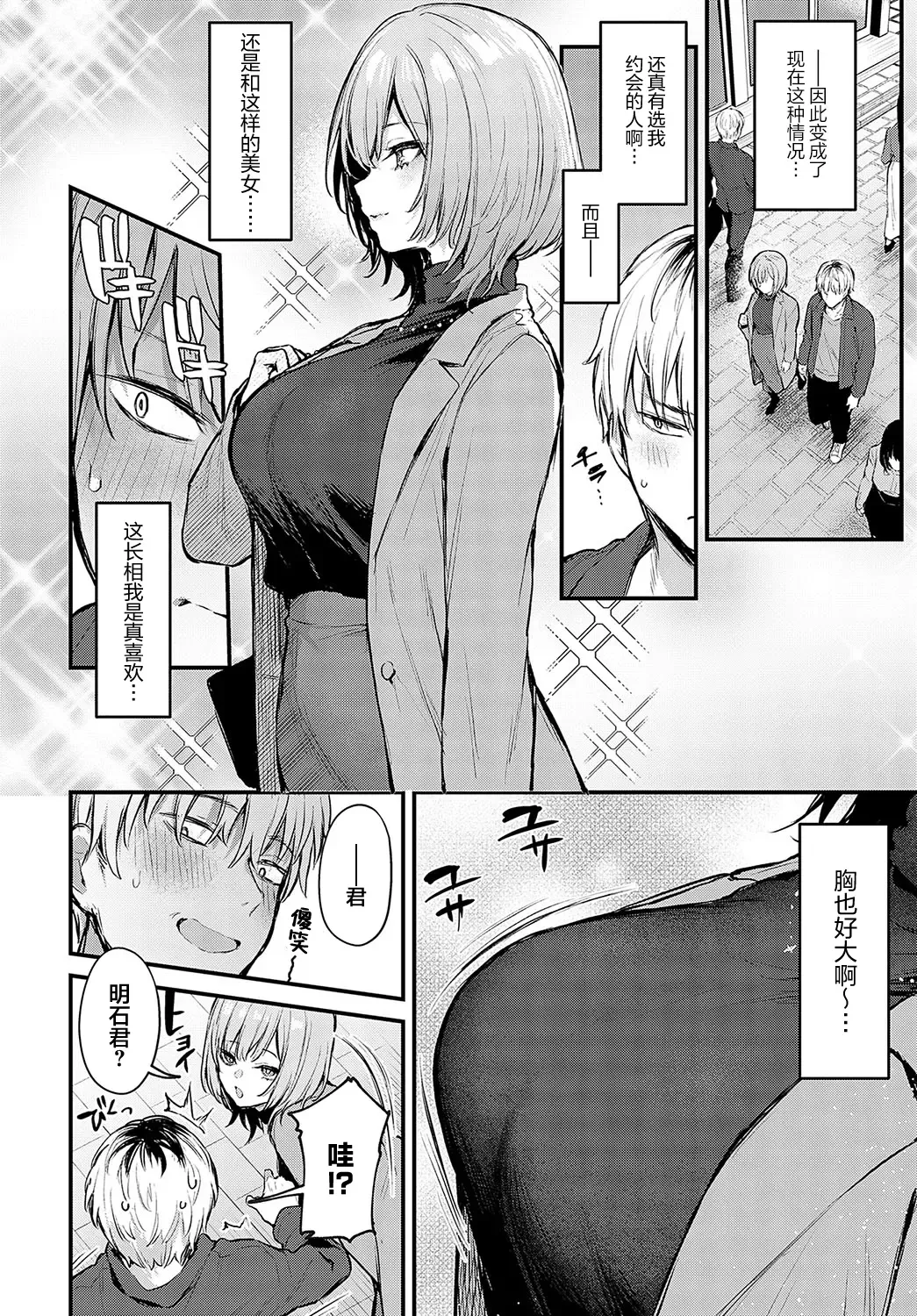 [Danimaru] Kouhai Kanjo Tsujinaka-Chan + Koi ni Naru made + Mou Ichido, Shite Mitai + Amayakashi Onee-san ni Ochinchin o Torottoro ni Sarete Nukedasenai +How to Advance Your Love . Fhentai.net - Page 84