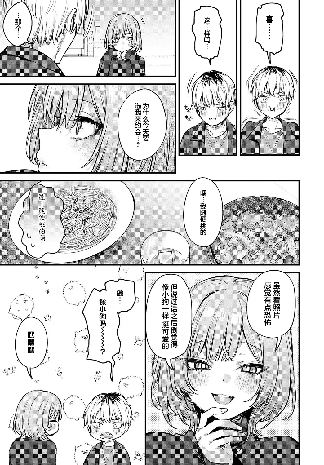 [Danimaru] Kouhai Kanjo Tsujinaka-Chan + Koi ni Naru made + Mou Ichido, Shite Mitai + Amayakashi Onee-san ni Ochinchin o Torottoro ni Sarete Nukedasenai +How to Advance Your Love . Fhentai.net - Page 89