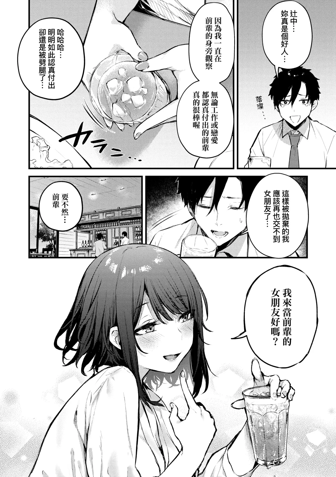 [Danimaru] Kouhai Kanjo Tsujinaka-Chan + Koi ni Naru made + Mou Ichido, Shite Mitai + Amayakashi Onee-san ni Ochinchin o Torottoro ni Sarete Nukedasenai +How to Advance Your Love . Fhentai.net - Page 9