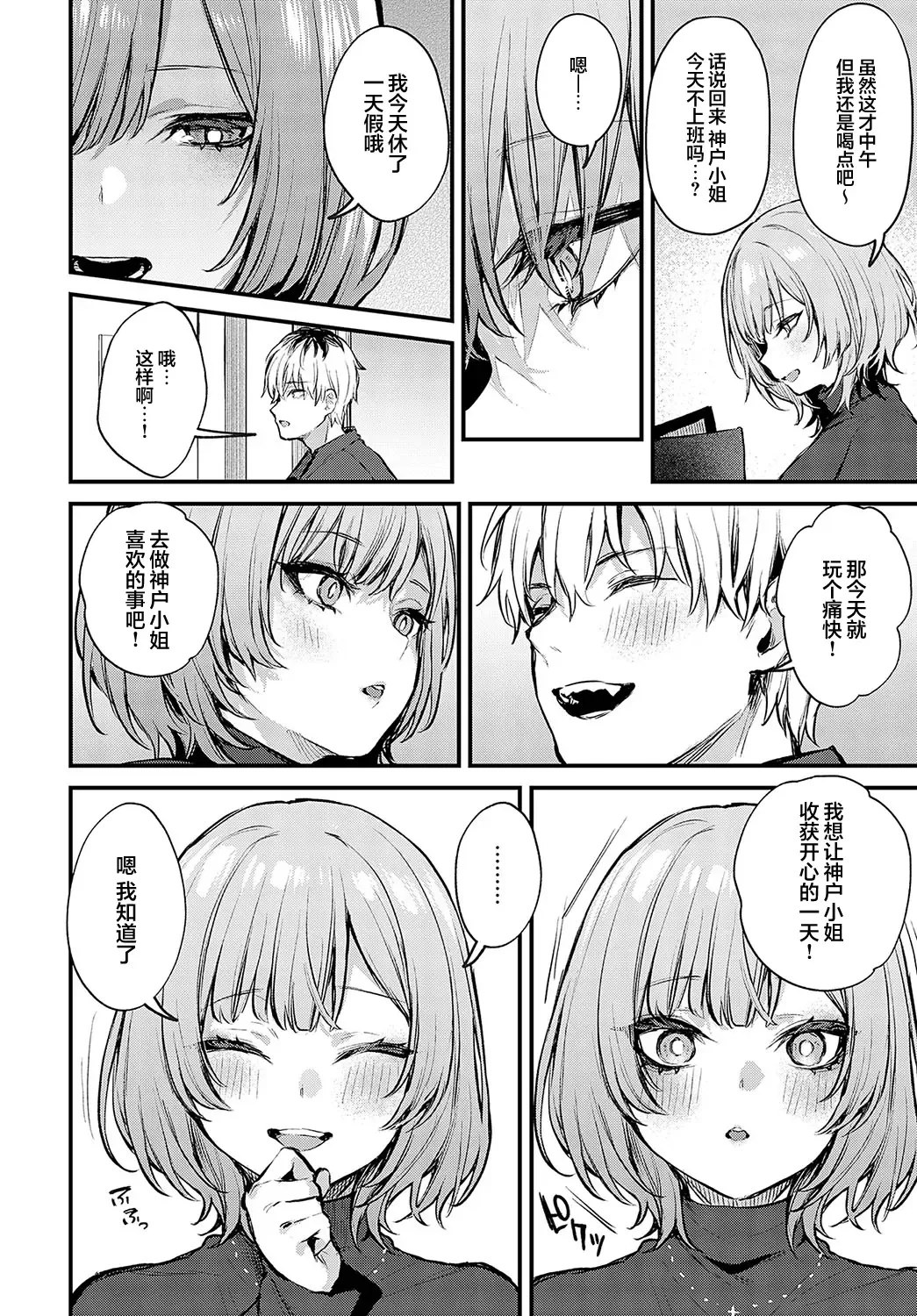 [Danimaru] Kouhai Kanjo Tsujinaka-Chan + Koi ni Naru made + Mou Ichido, Shite Mitai + Amayakashi Onee-san ni Ochinchin o Torottoro ni Sarete Nukedasenai +How to Advance Your Love . Fhentai.net - Page 90